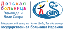 Детская больница Сафра