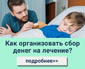 Как собрать деньги на лечение за границей: практическое руководство