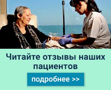 Читайте отзывы наших пациентов